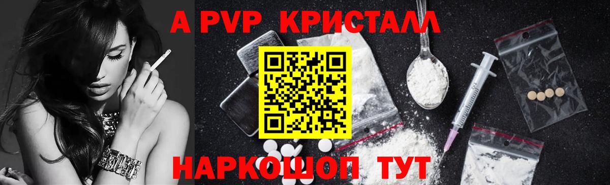 APVP Crystall Алушта