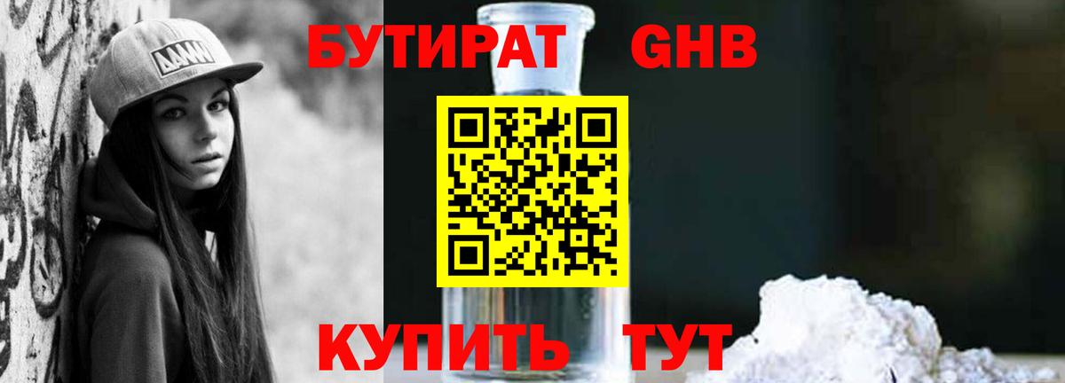Бутират буратино Алушта