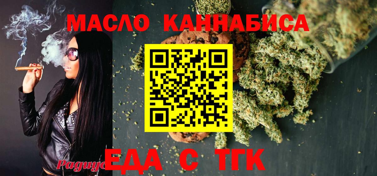 Алушта  Печенье с ТГК конопля  Вход с VPN 