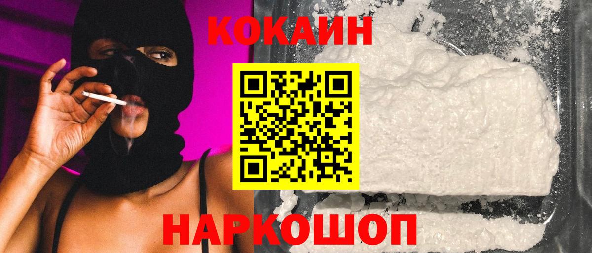 Кокаин Columbia  Вход с VPN  Кокаин 97%  Cocaine  Алушта 