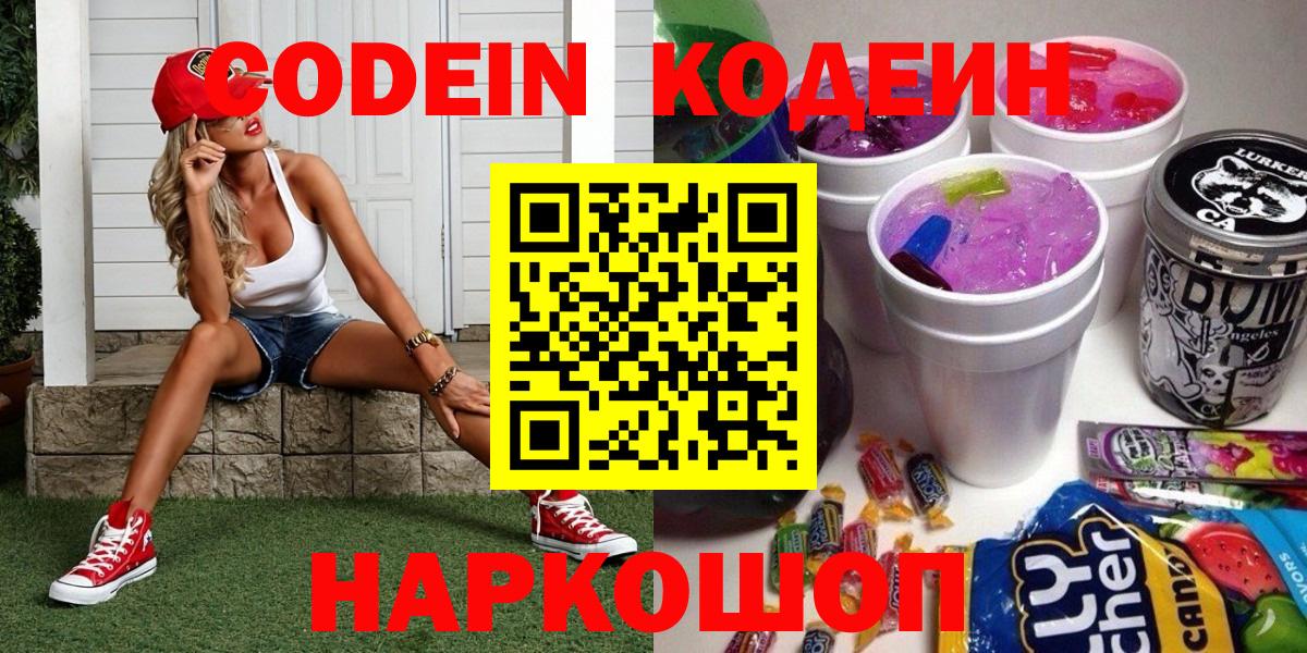 закладка  Codein напиток Lean (лин)  Вход с VPN  Алушта 