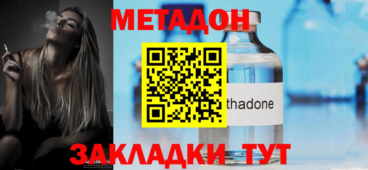 МЕТАДОН methadone Алушта