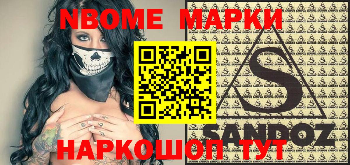 Марки NBOMe 1,8мг Алушта