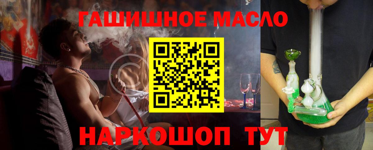 Дистиллят ТГК THC oil Алушта